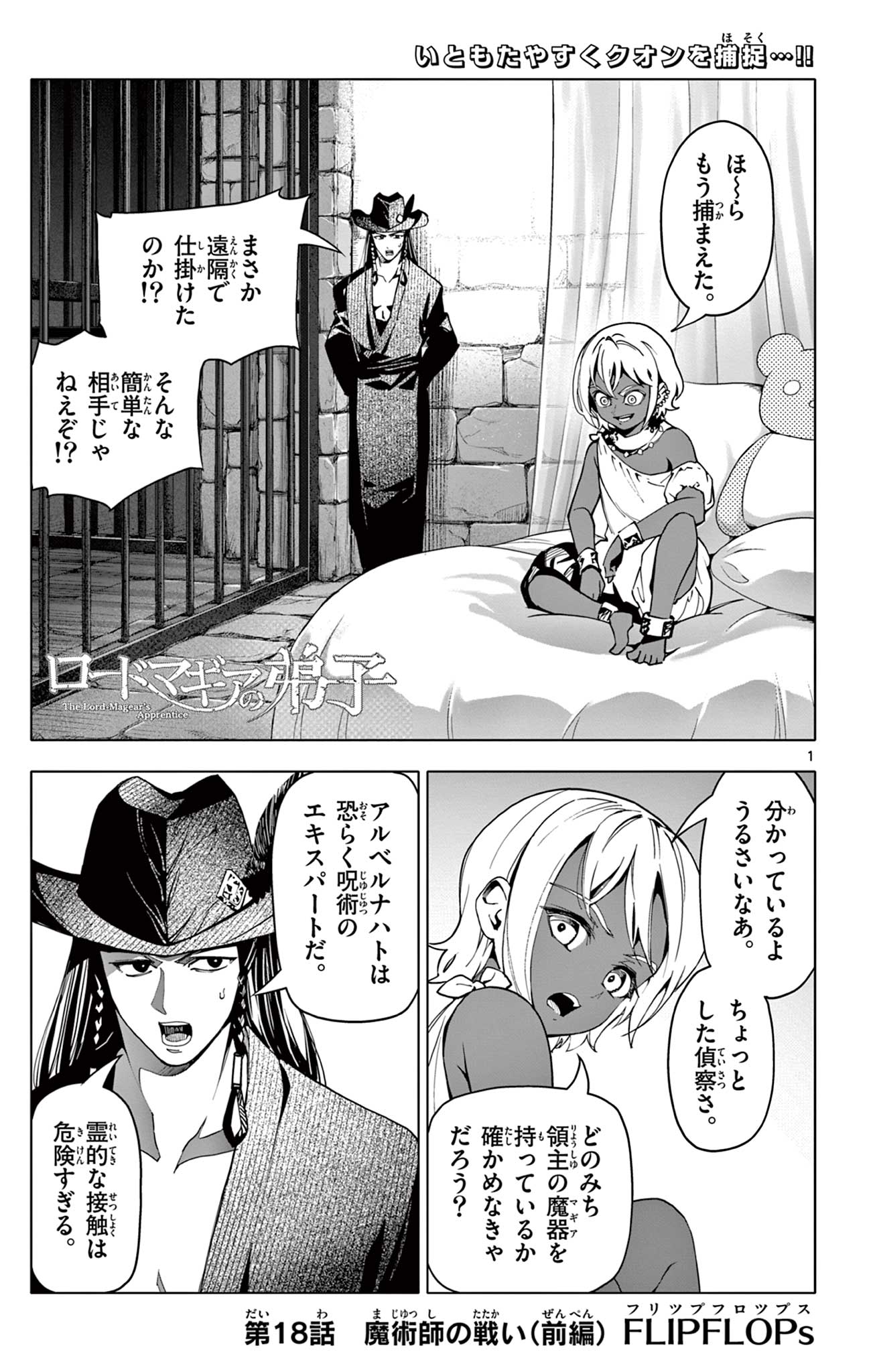 Lord Magear no Deshi - Chapter 18.1 - Page 1